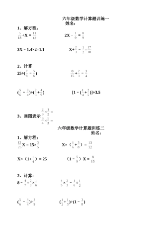 六年级数学计算题训练