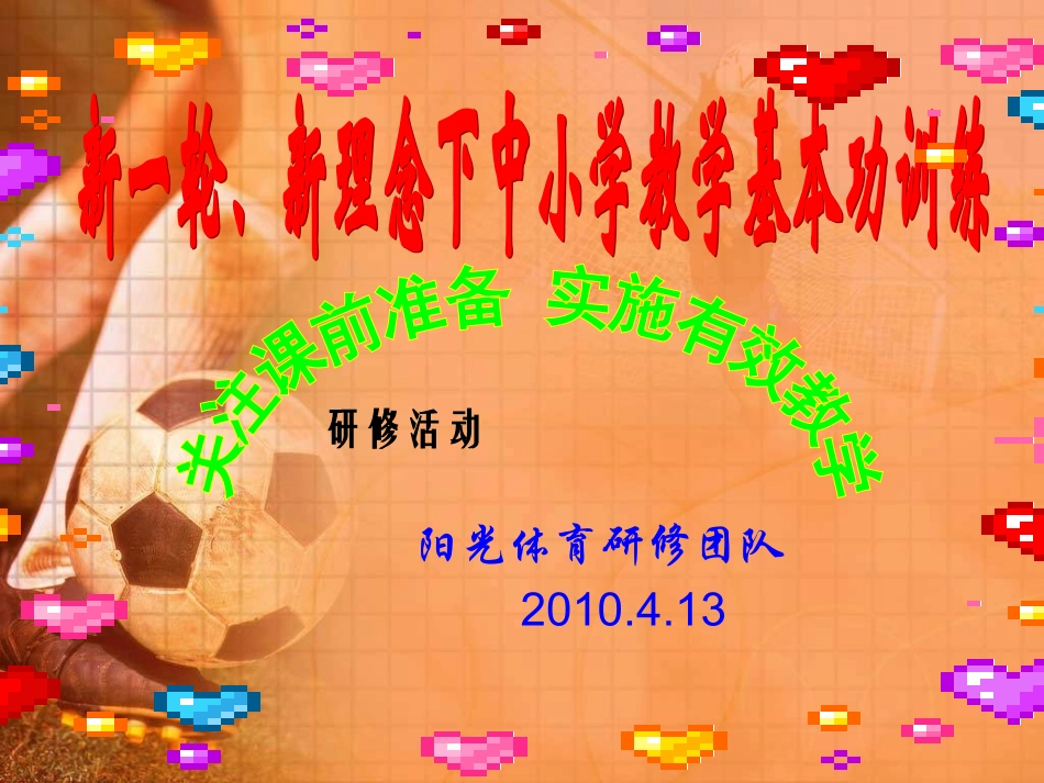 发展跳跃能力的练习_第1页