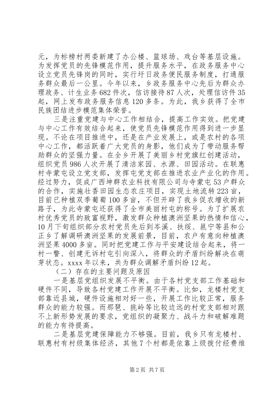 党委书记述职述廉报告 (33)_第2页