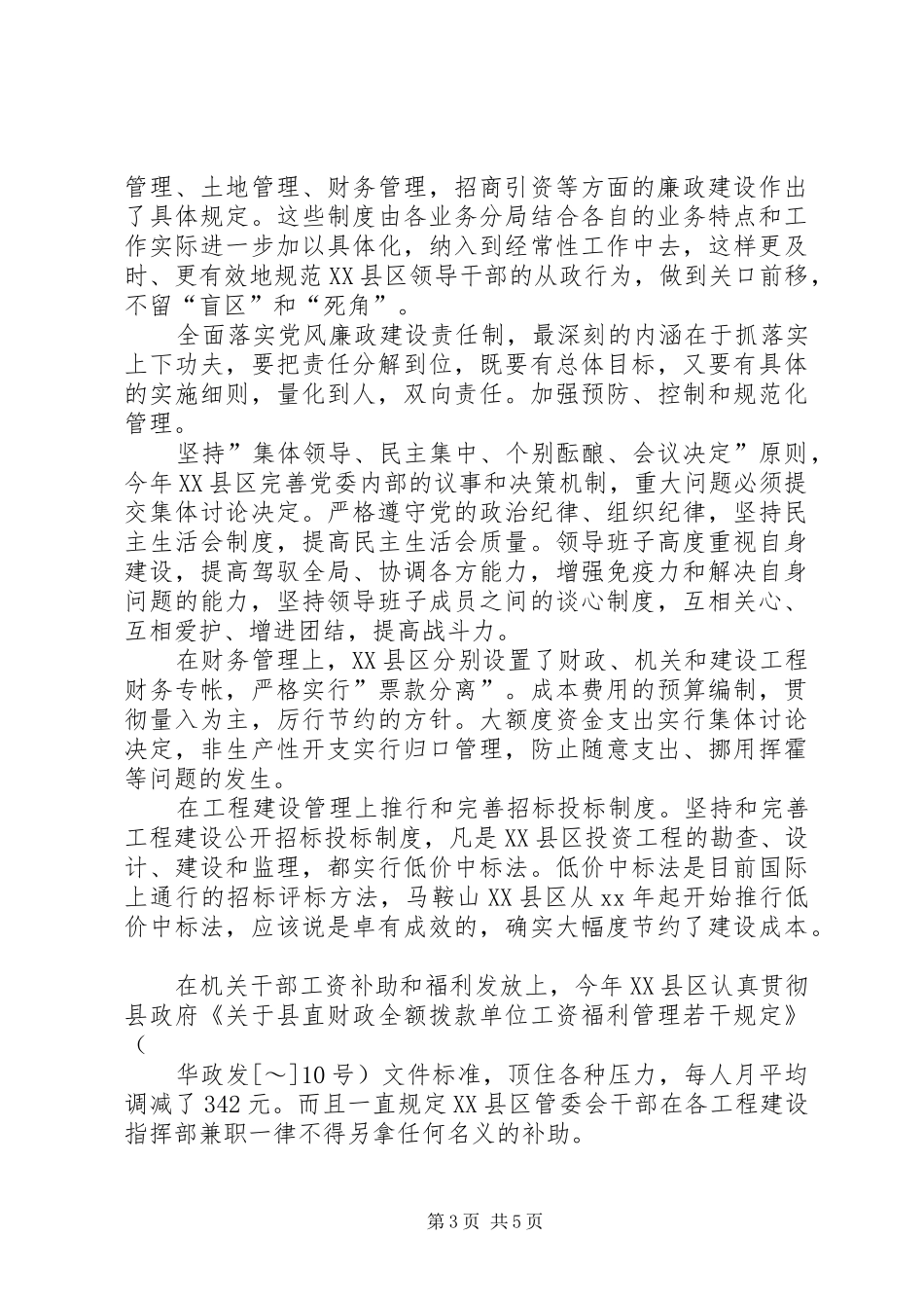 XX年12月年终述廉报告_第3页