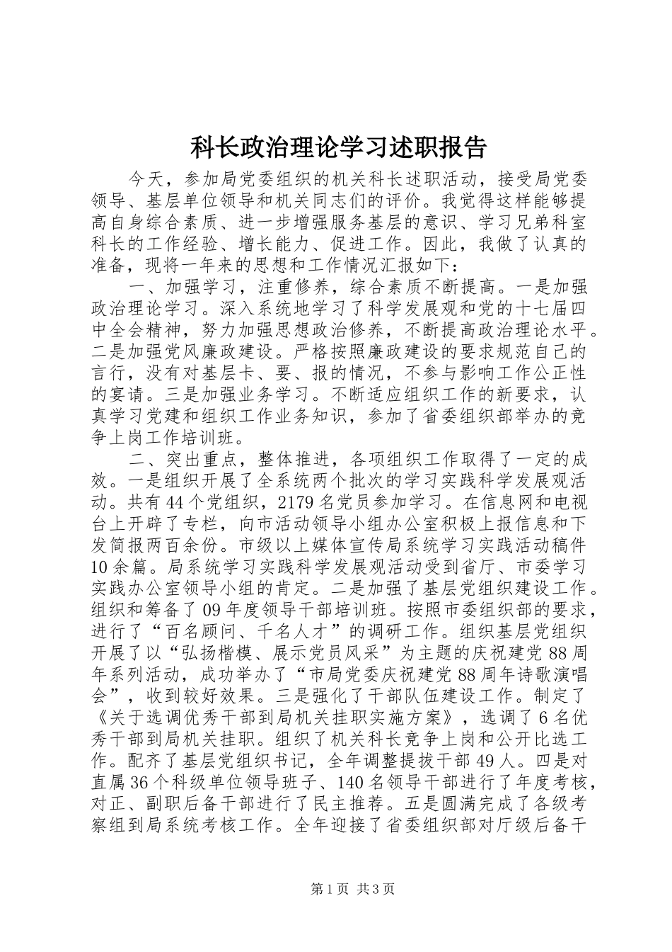 科长政治理论学习述职报告_第1页