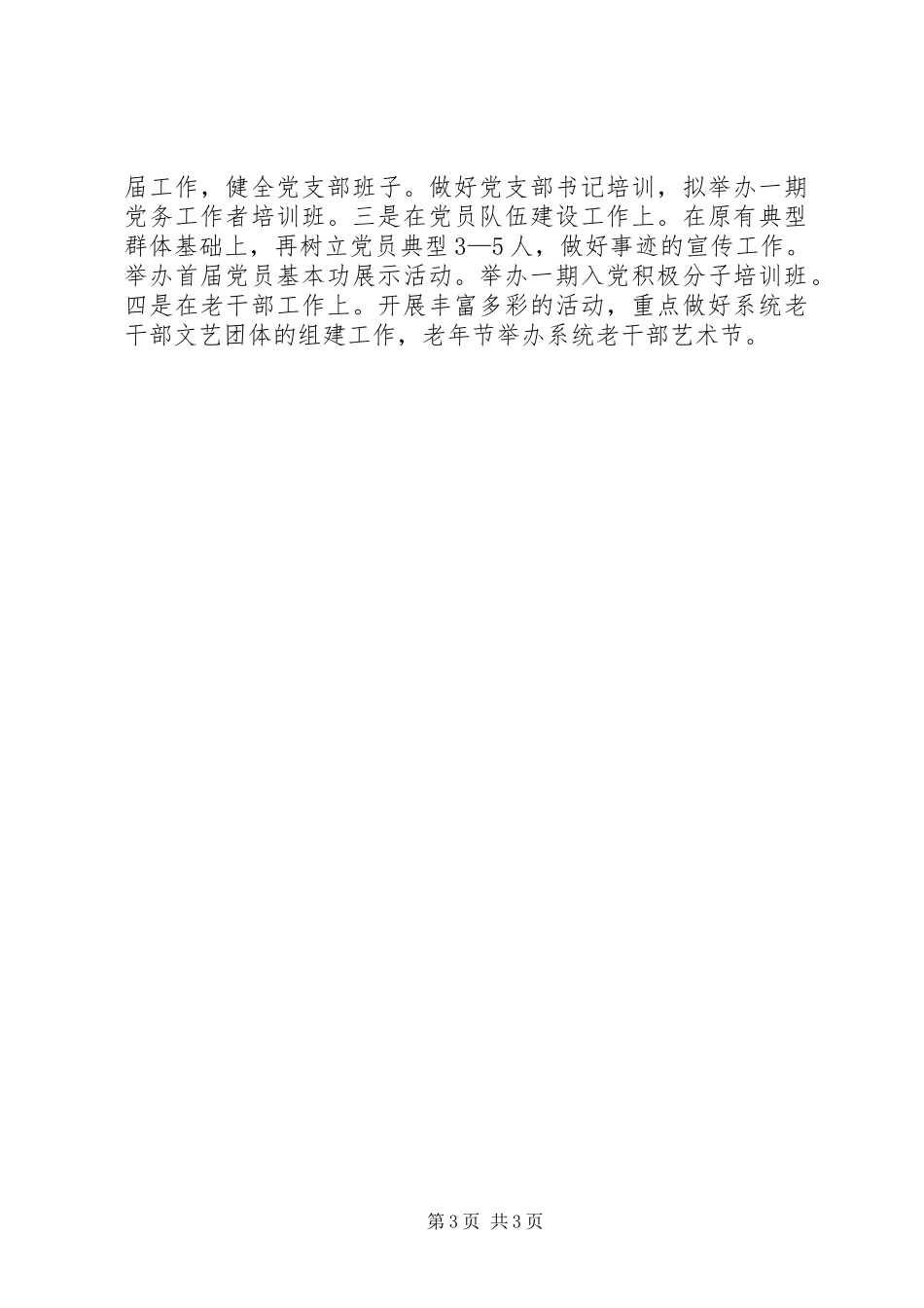 科长政治理论学习述职报告_第3页