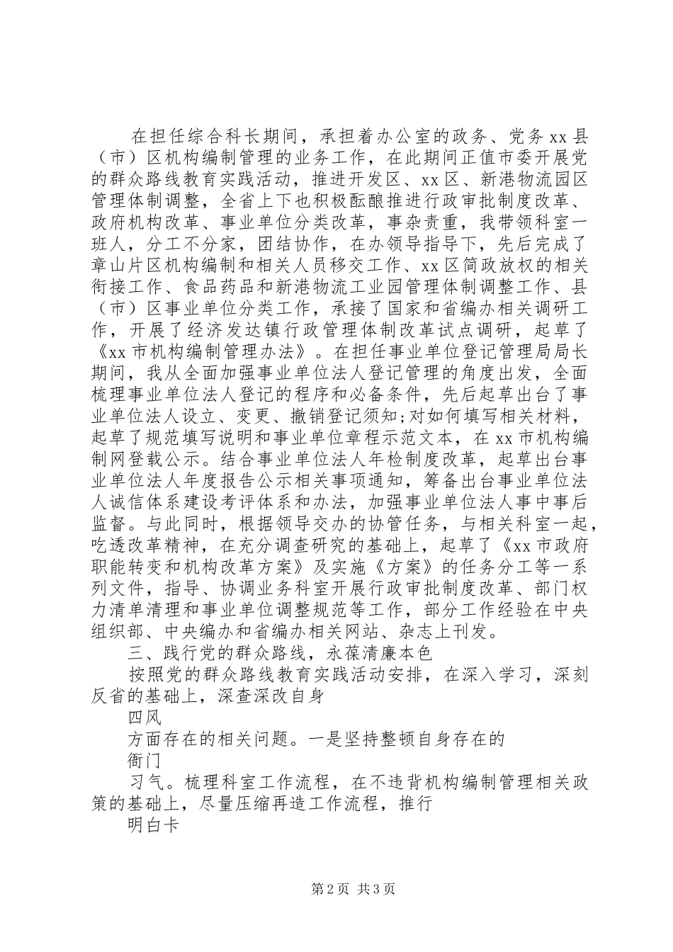 XX年市事业单位登记管理局局长述职述廉报告_第2页