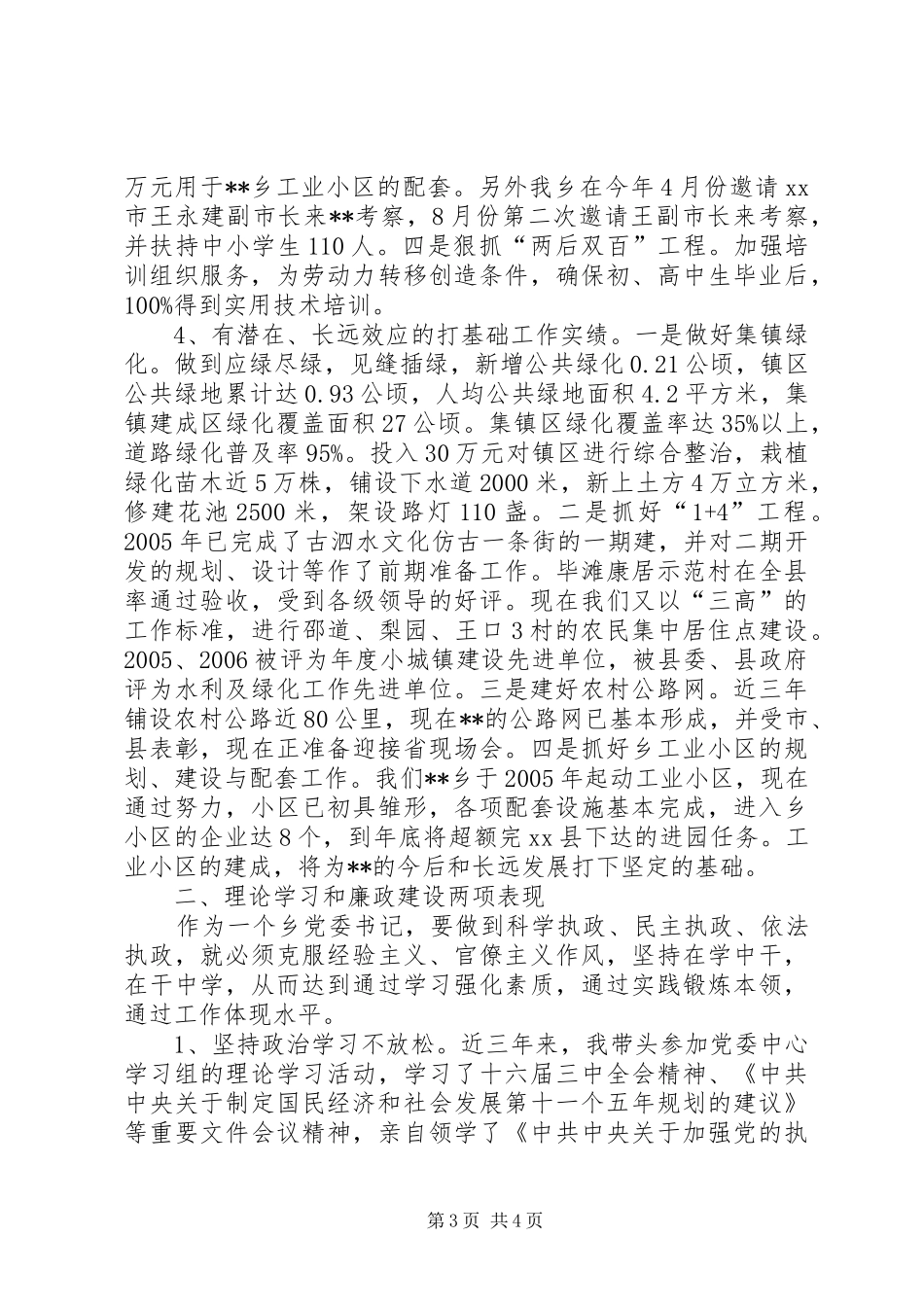 乡党委书记、人大主席述职报告_第3页