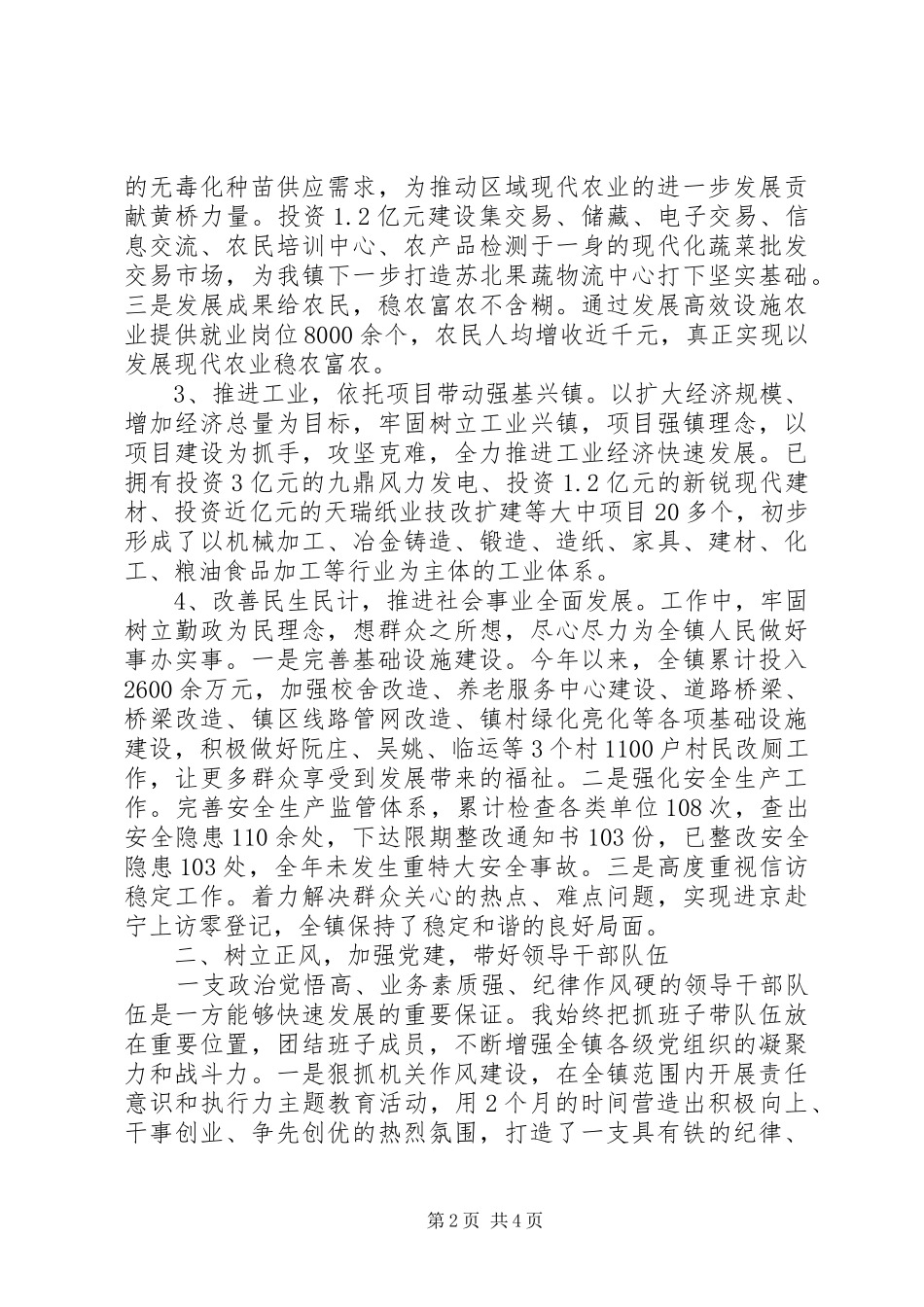 乡镇党委书记述职述廉述德报告_第2页