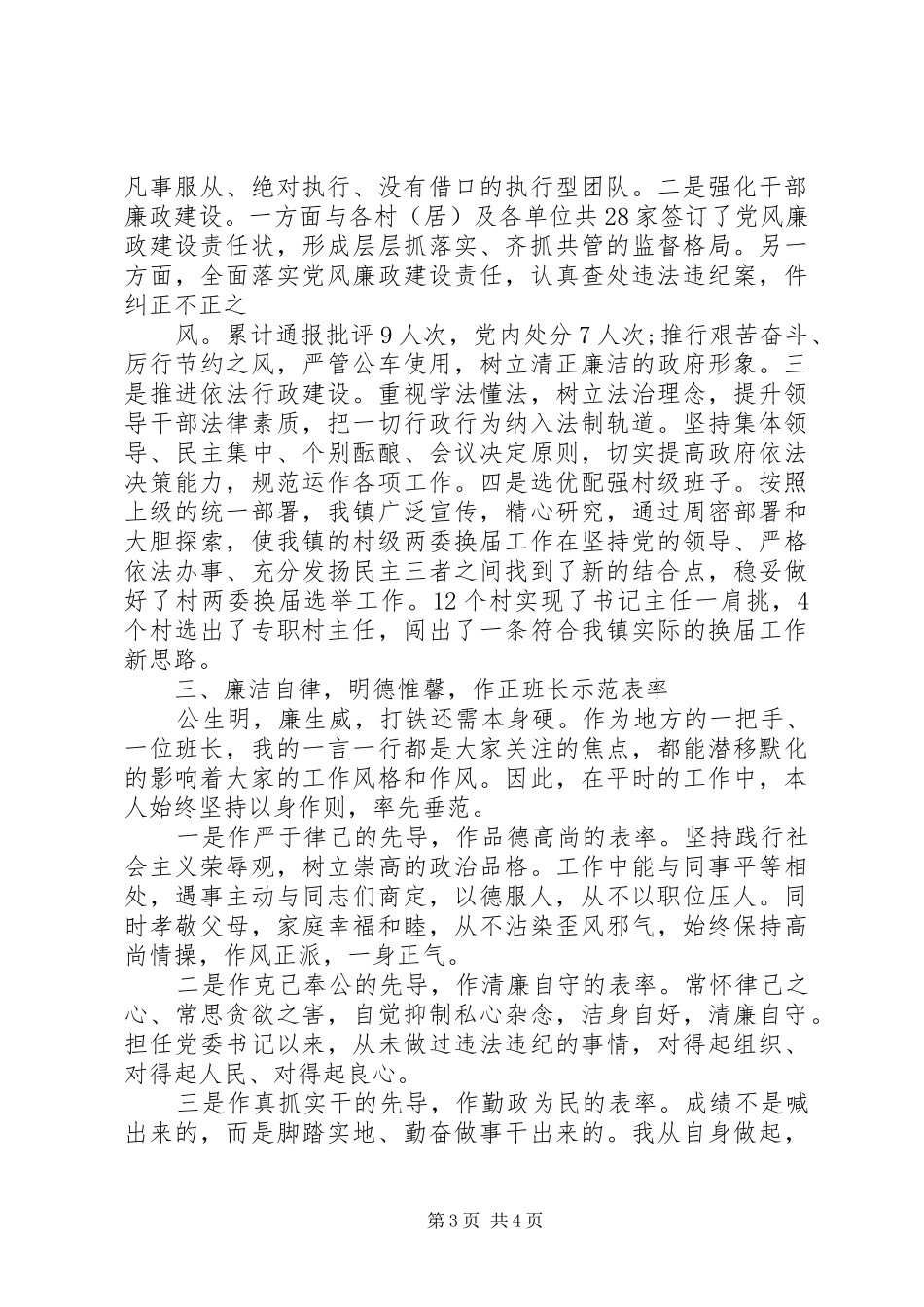 乡镇党委书记述职述廉述德报告_第3页