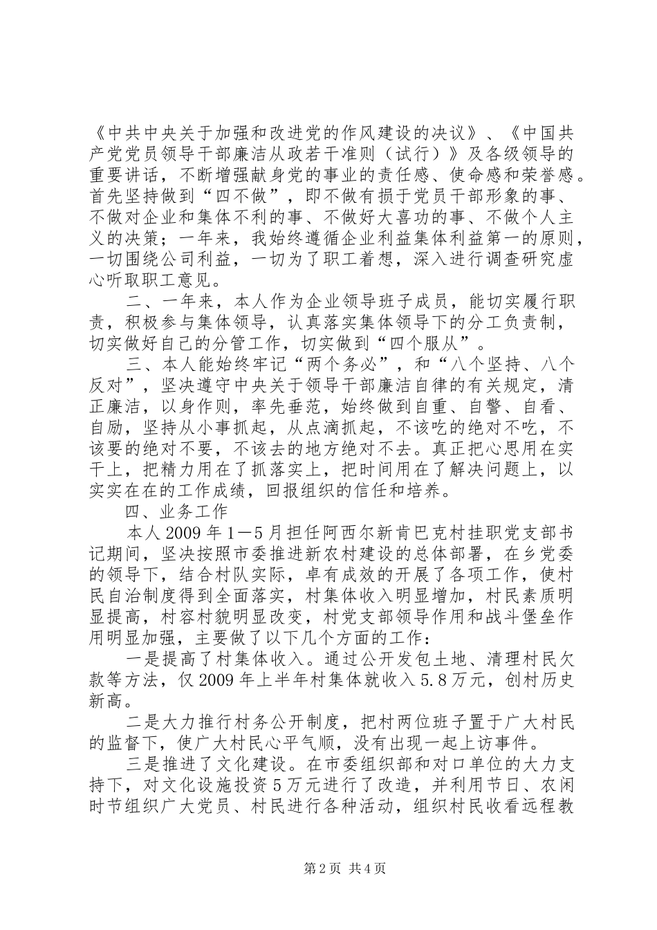 粮食收储公司工作述职述廉报告_第2页