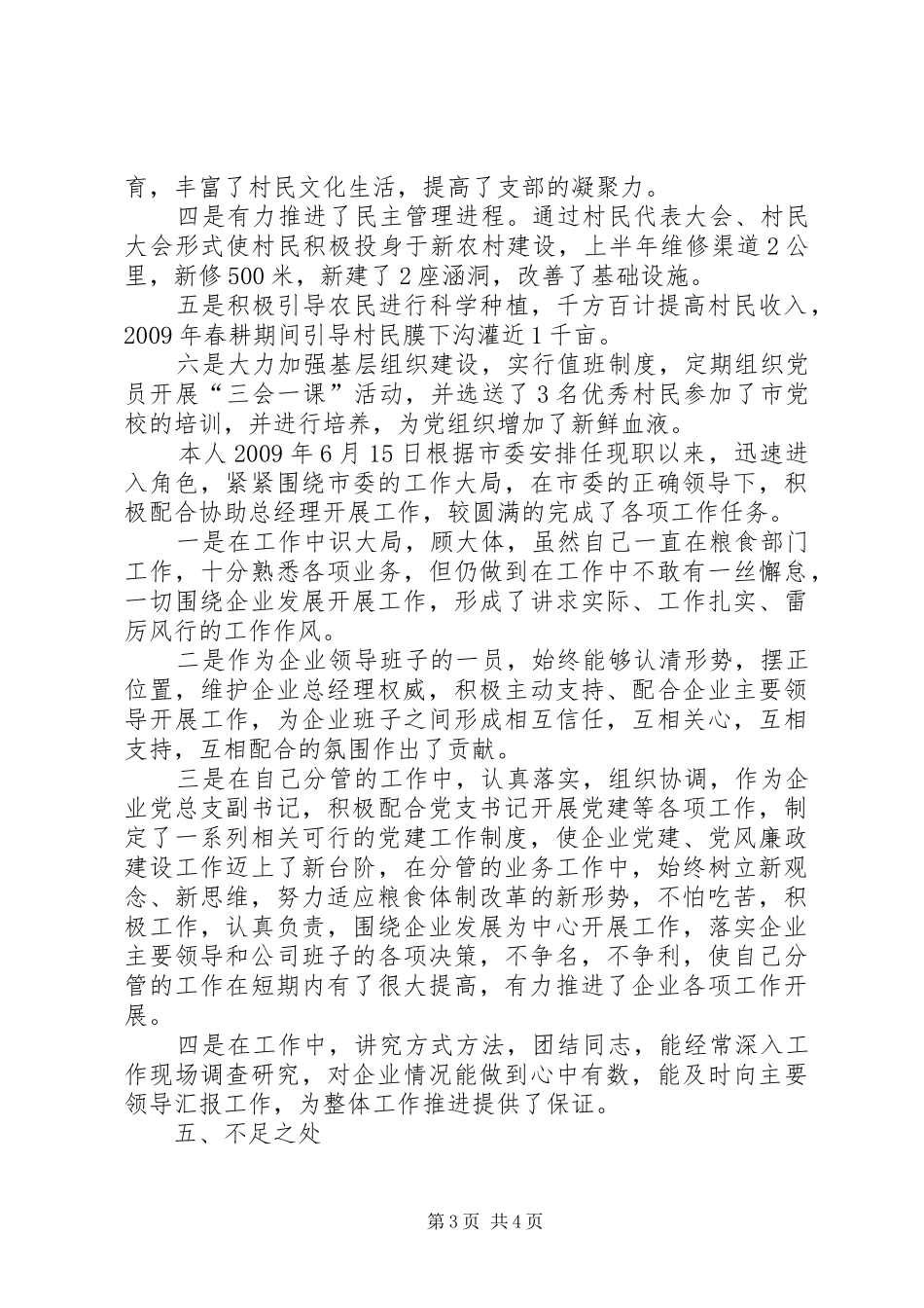 粮食收储公司工作述职述廉报告_第3页