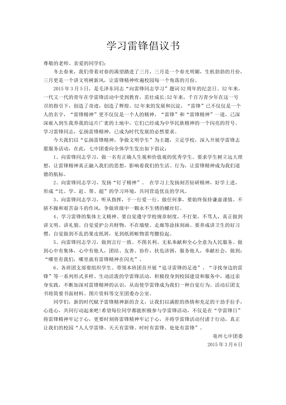 学习雷锋倡议书201536_第1页