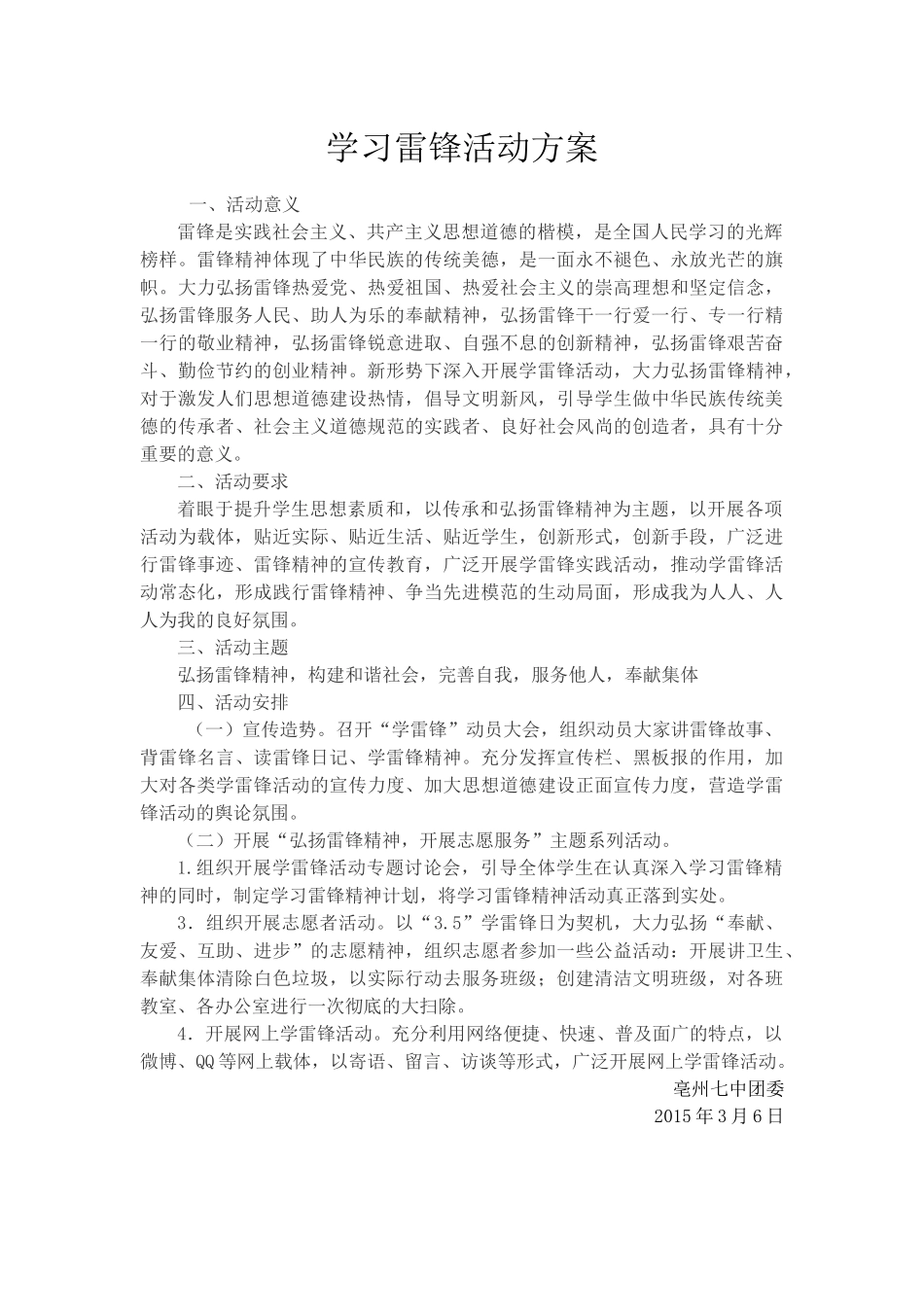 学习雷锋倡议书201536_第2页