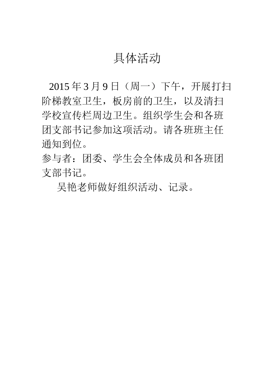 学习雷锋倡议书201536_第3页