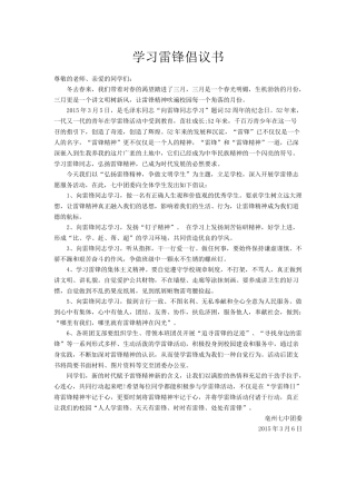 学习雷锋倡议书201536