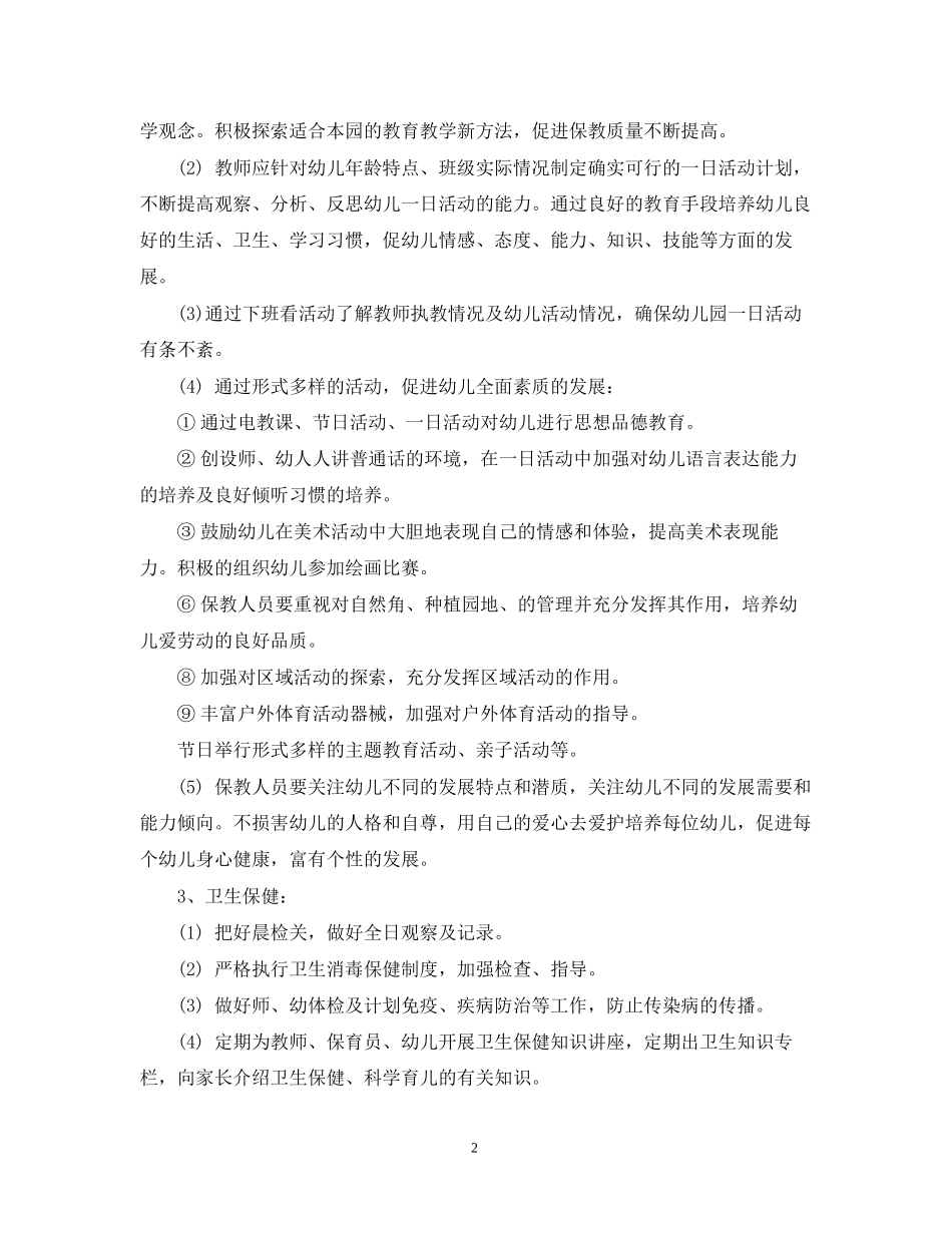 幼儿园的保教工作计划_第2页