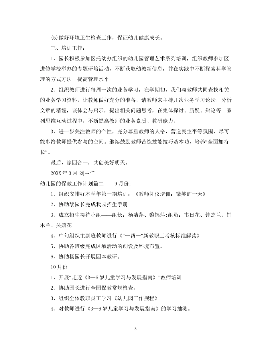 幼儿园的保教工作计划_第3页