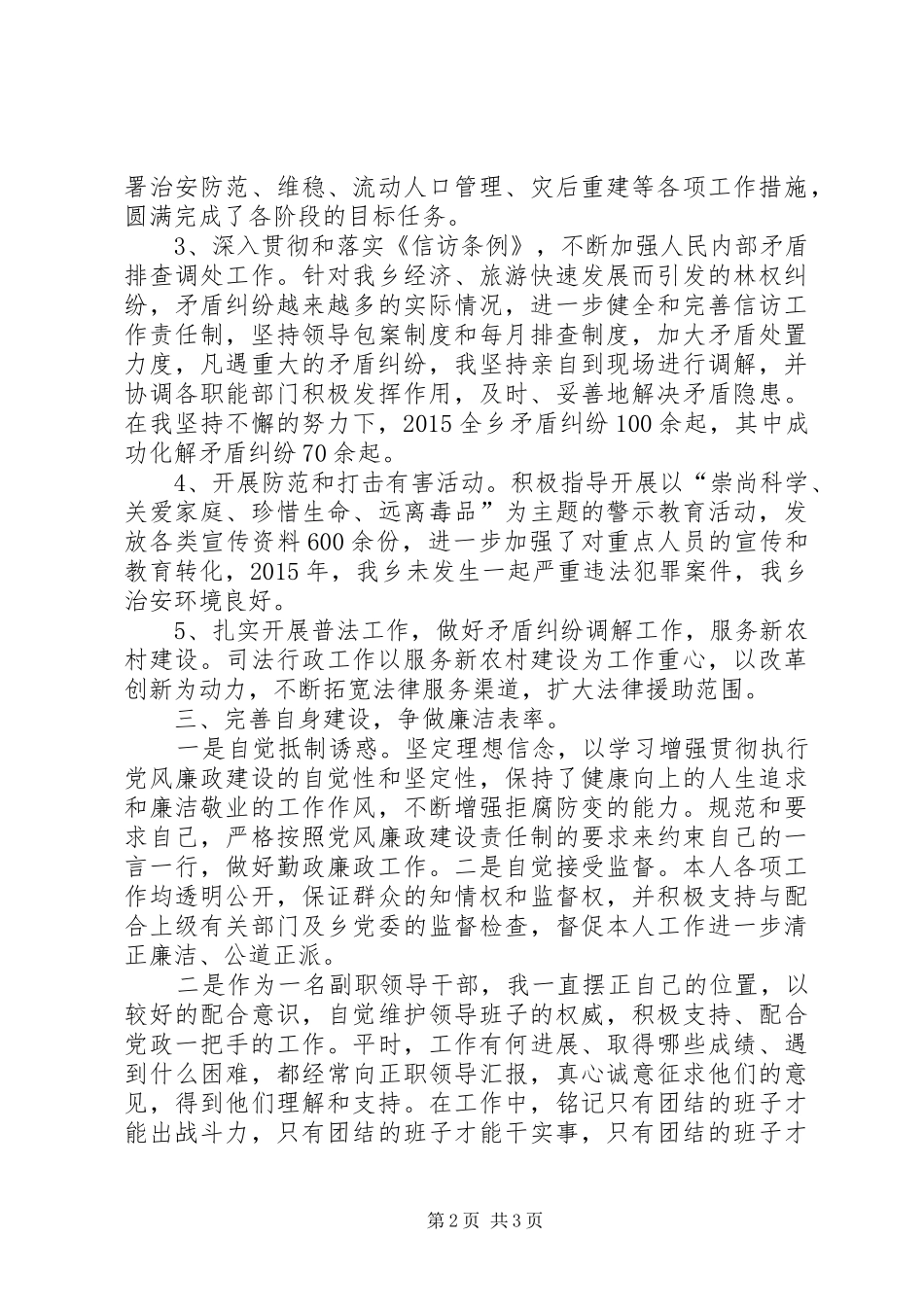 党员年度述责述廉报告总结_第2页