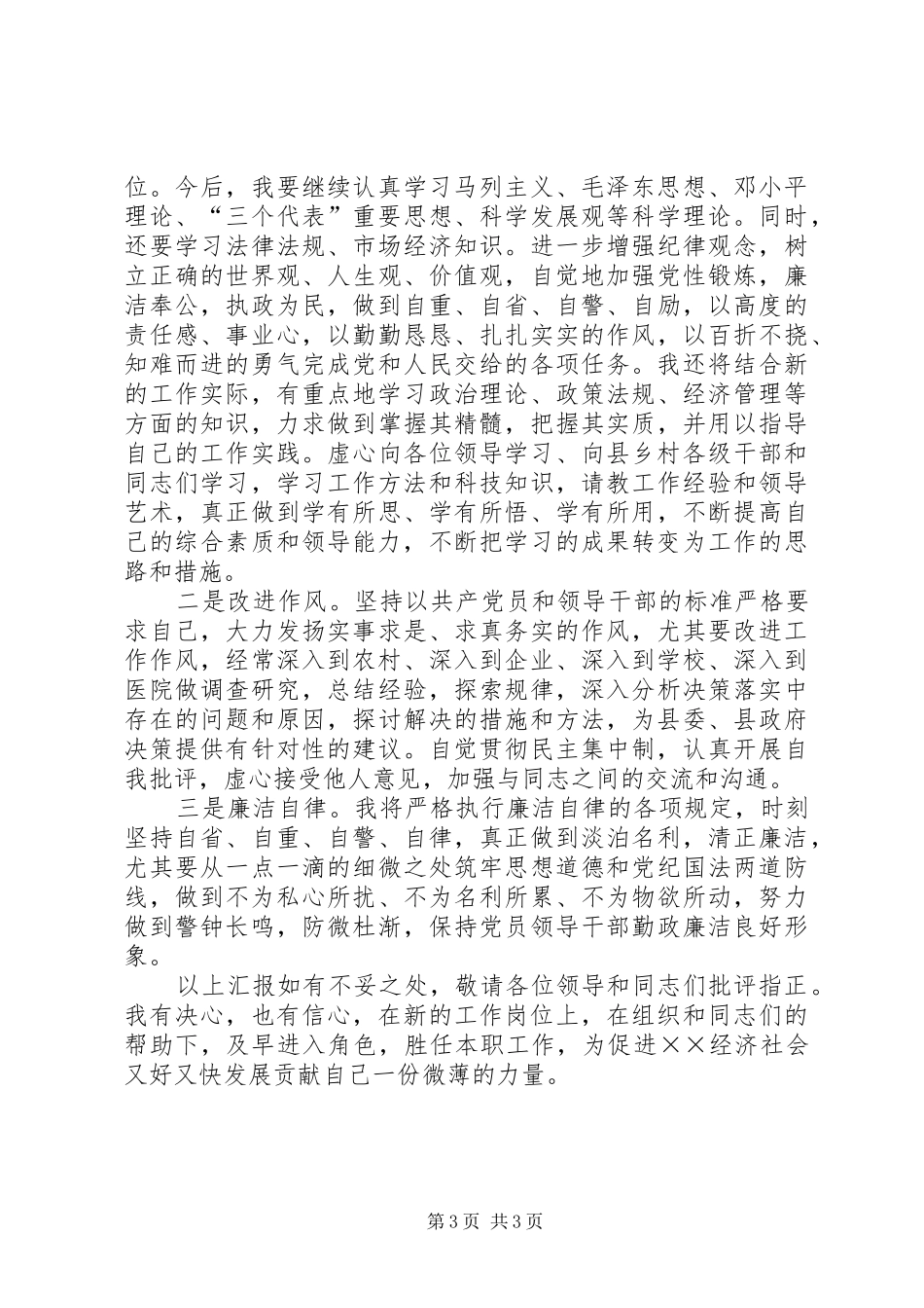 副县长挂职述职述廉报告_第3页