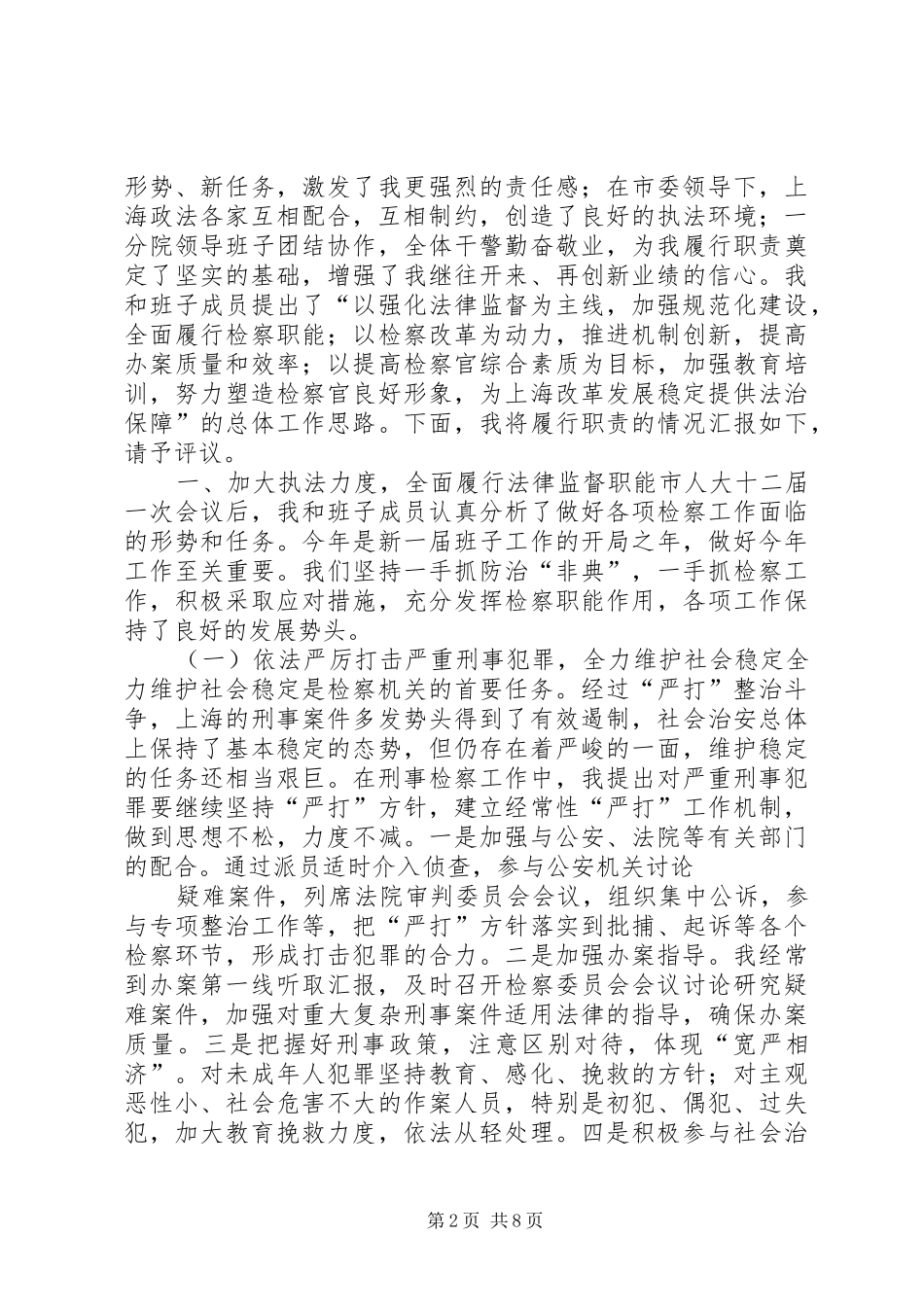 某市检察院分院检察长述职报告_第2页