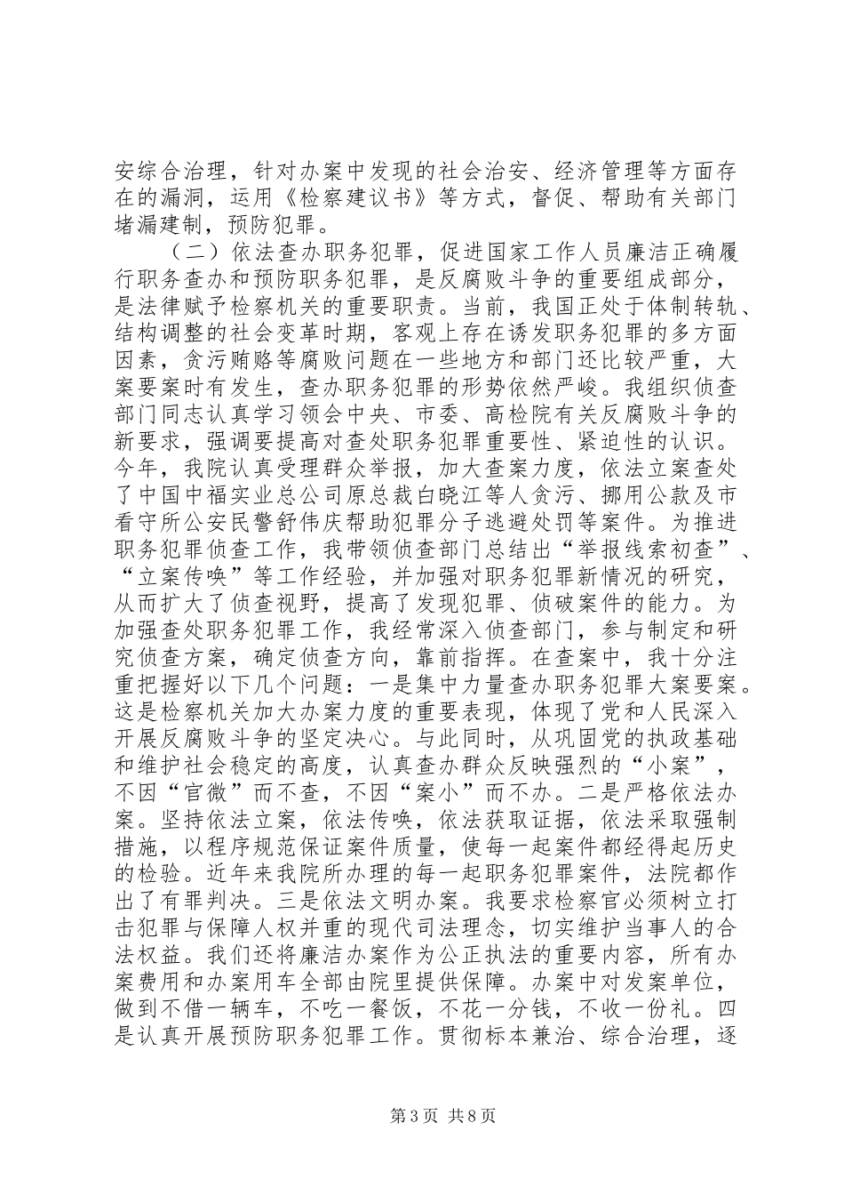 某市检察院分院检察长述职报告_第3页