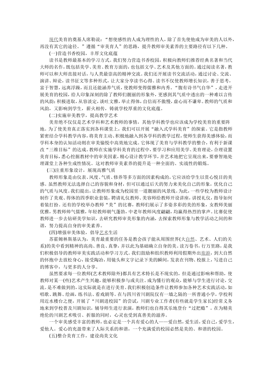 彰显新时代教师之美_第2页