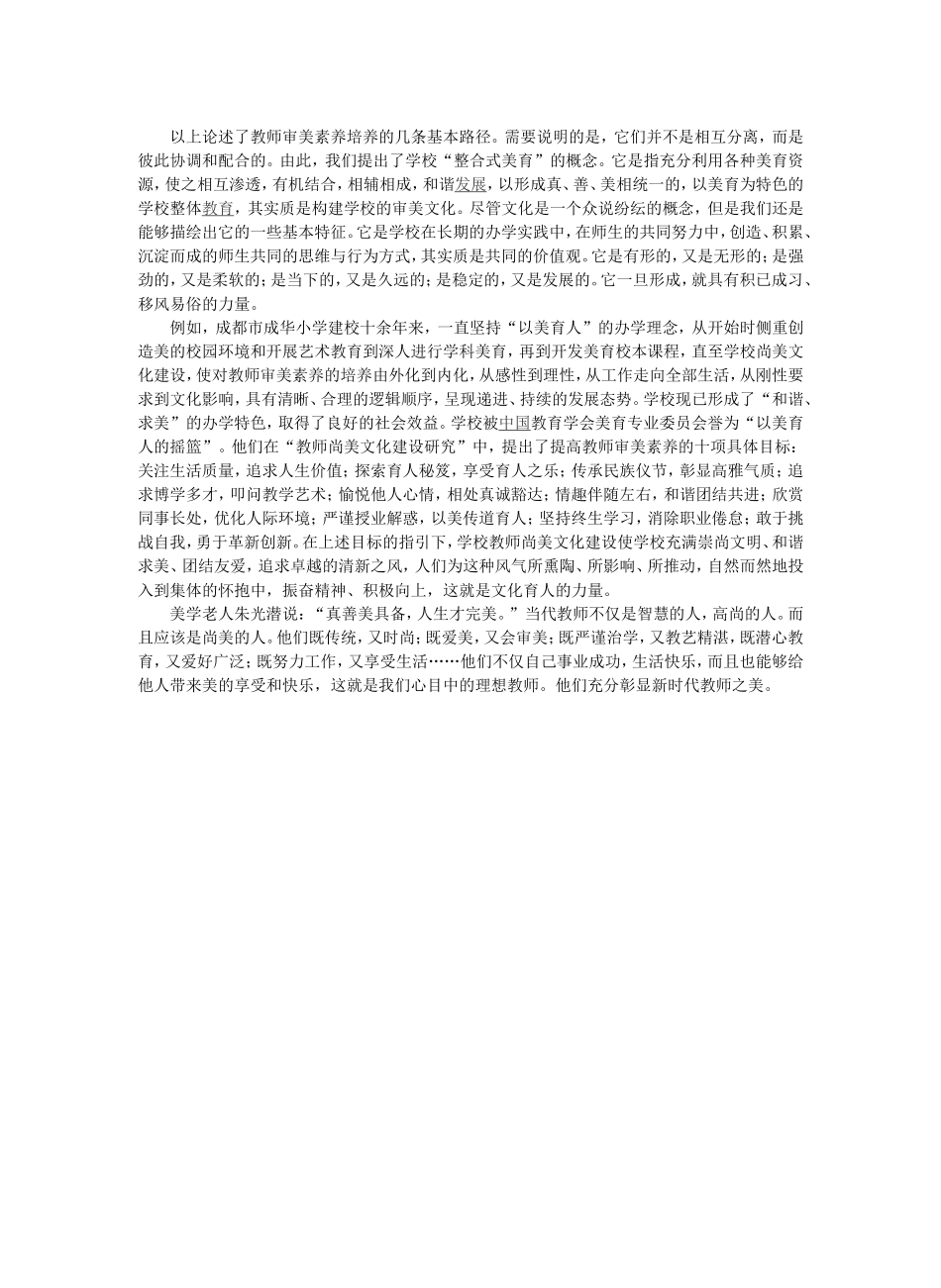 彰显新时代教师之美_第3页