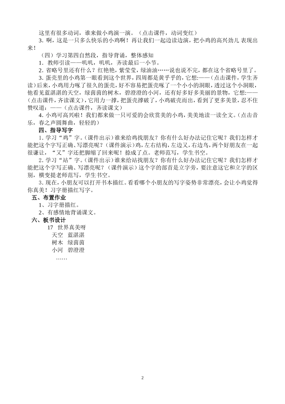 世界多美呀 (2)_第2页