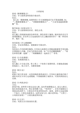 幼儿园小班游戏