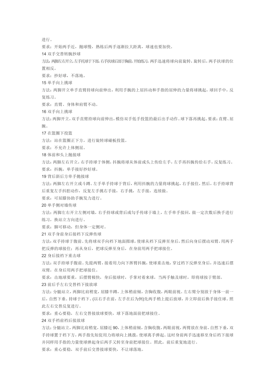 篮球基本功训练68法_第2页