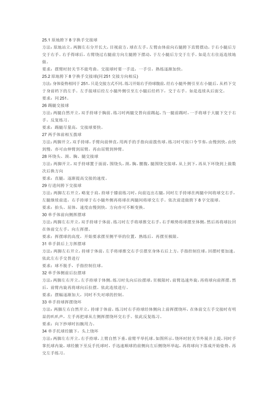 篮球基本功训练68法_第3页