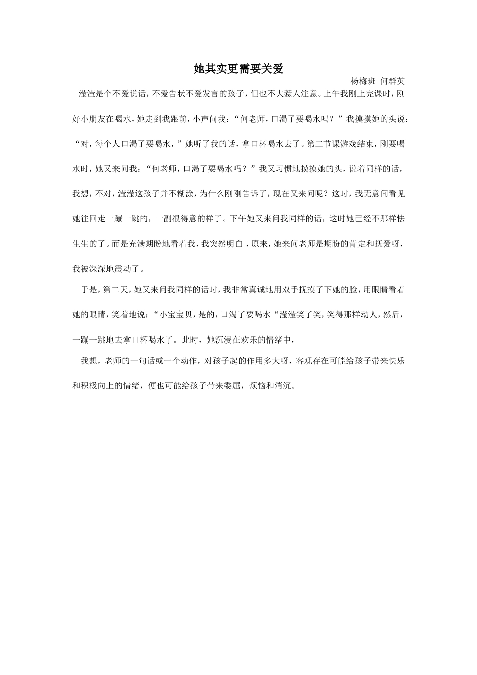 教师7月份心得_第1页