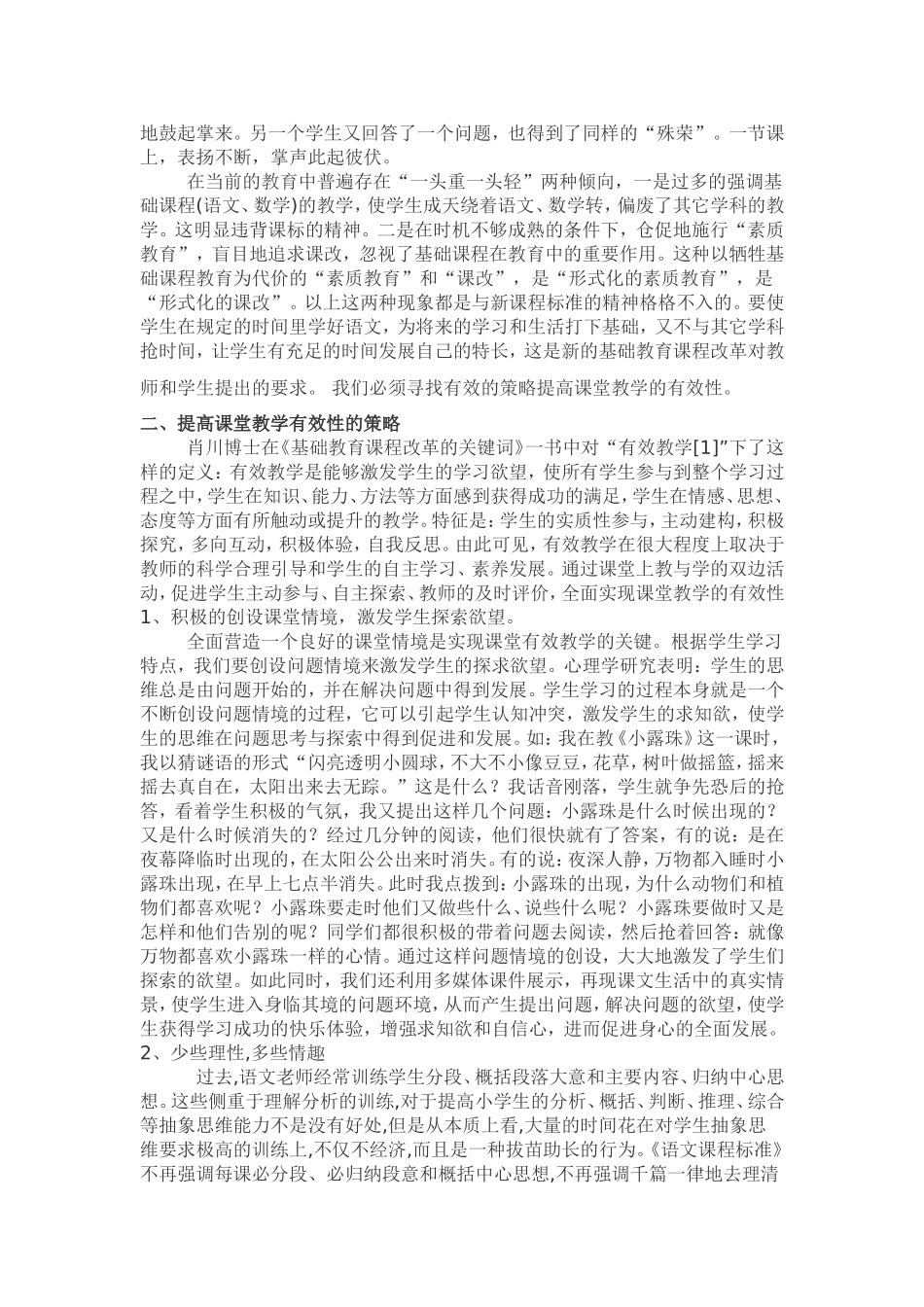 小学语文课堂有效教学策略浅析_第2页