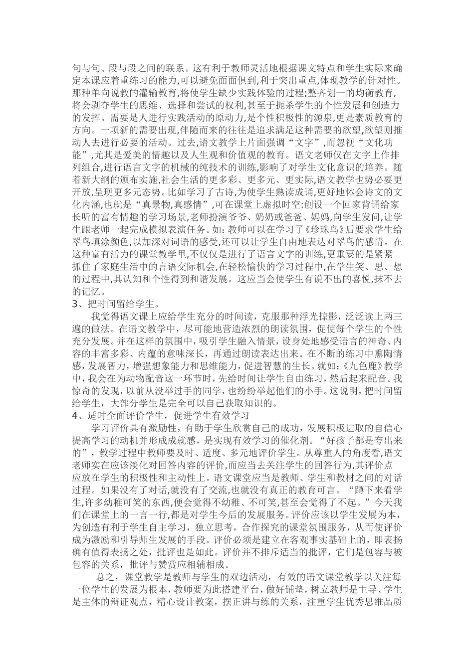 小学语文课堂有效教学策略浅析_第3页