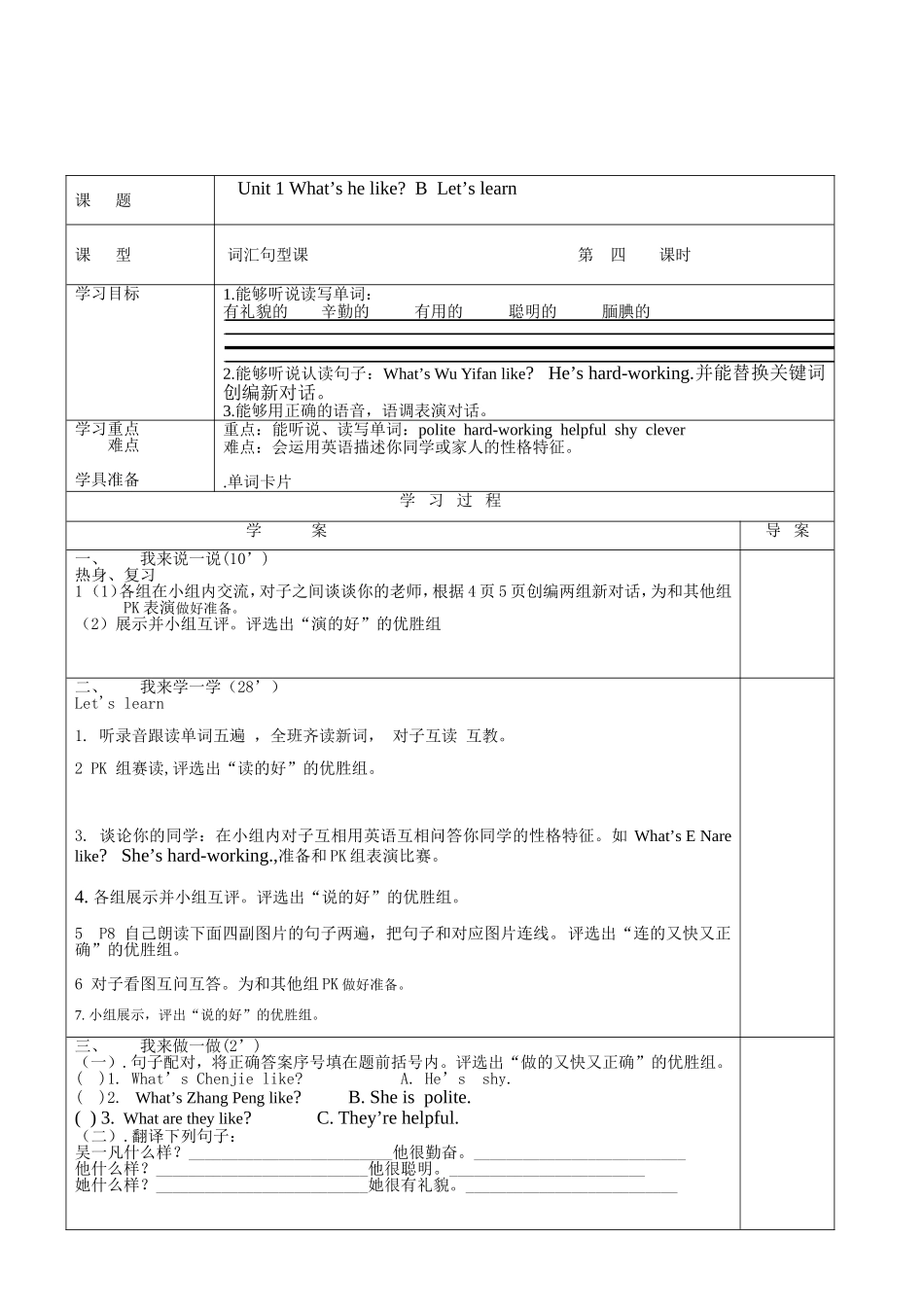 五上英语导学案1单元第四课时_第2页