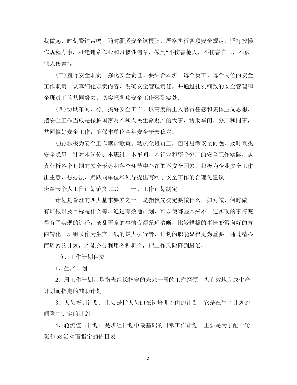 班组长个人工作计划范文_第2页