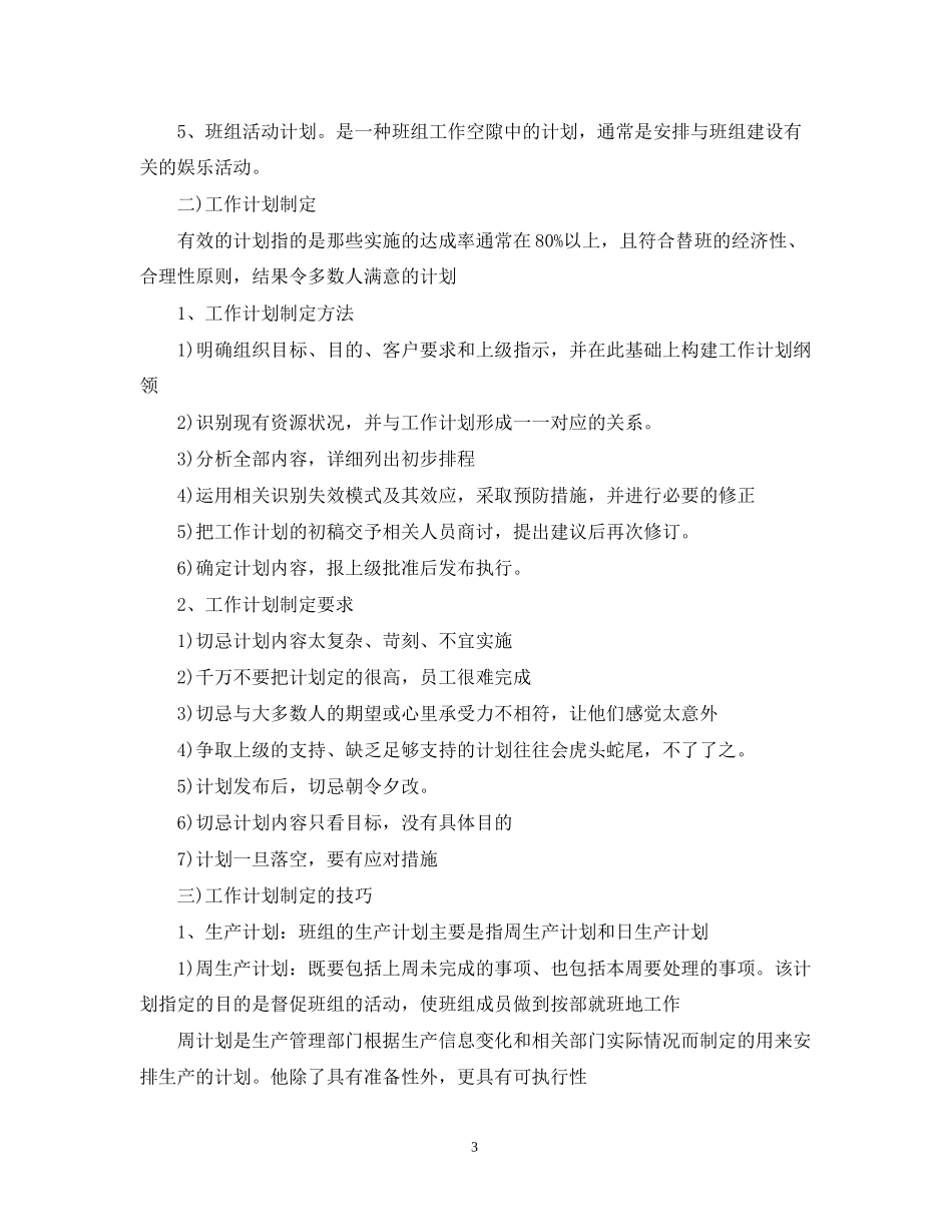 班组长个人工作计划范文_第3页