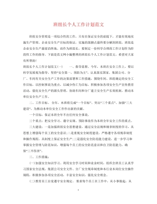班组长个人工作计划范文