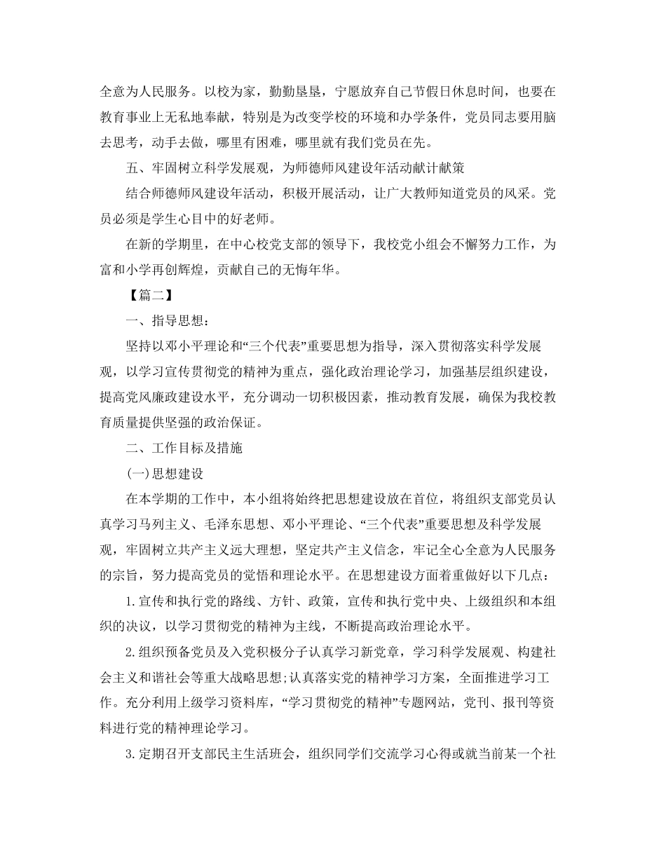 院校党小组个人工作计划_第2页