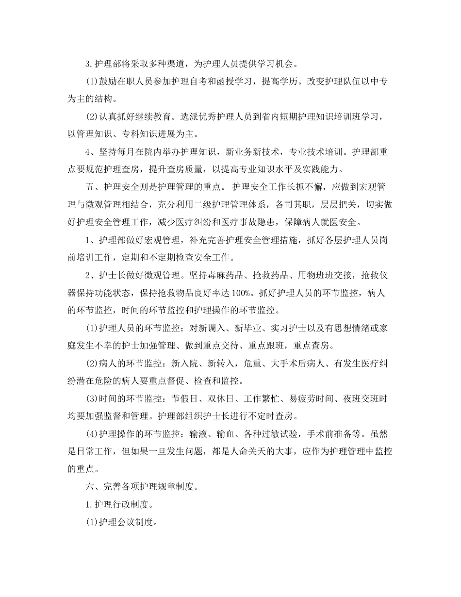 护理部工作计划_第2页