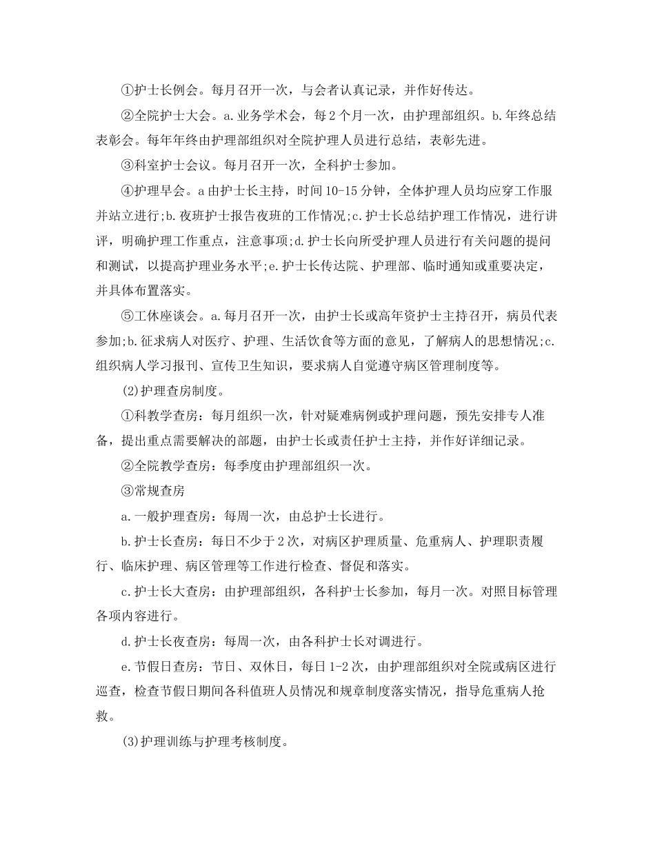 护理部工作计划_第3页