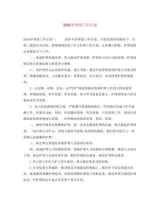 护理部工作计划
