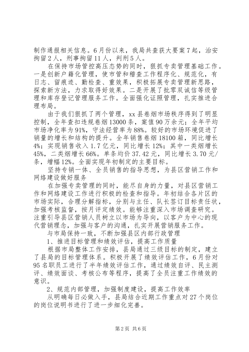 县烟草局长20XX年述职报告_第2页