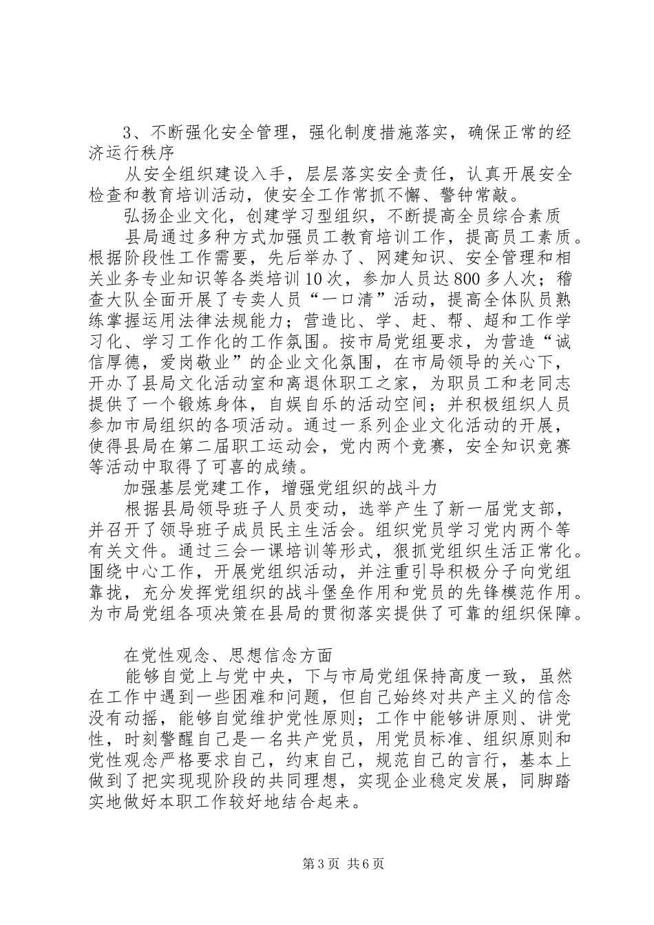 县烟草局长20XX年述职报告_第3页