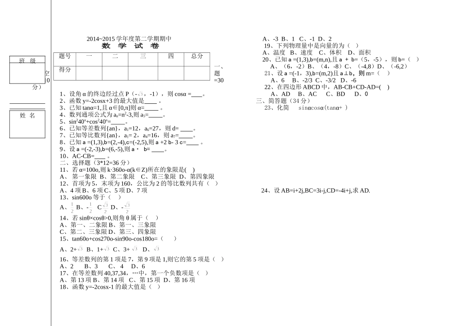 职一年农机下期末数学试卷2014qizhong_第1页