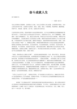 奋斗成就人生