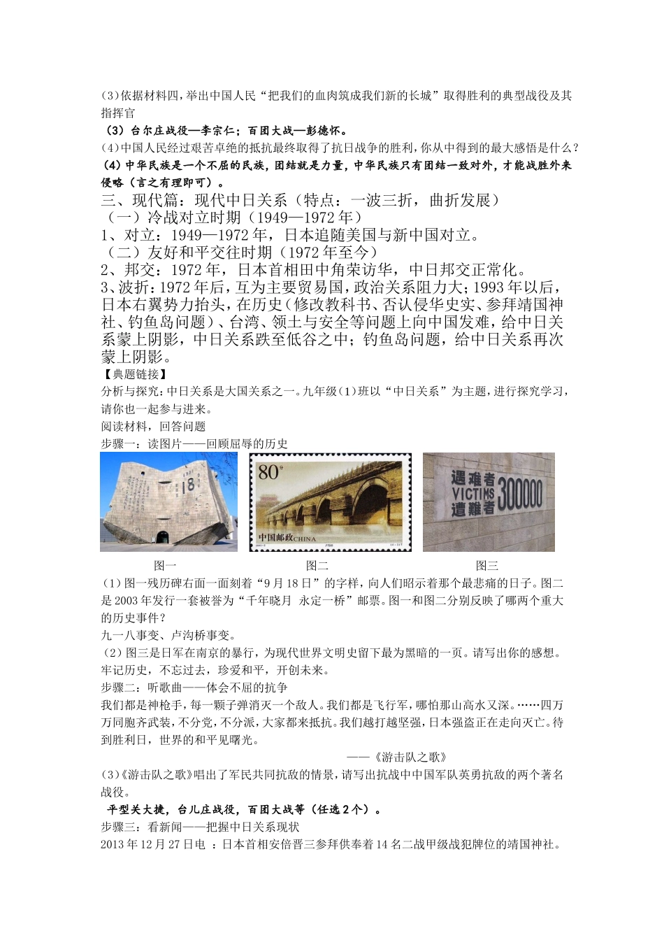 热点专题复习_第3页