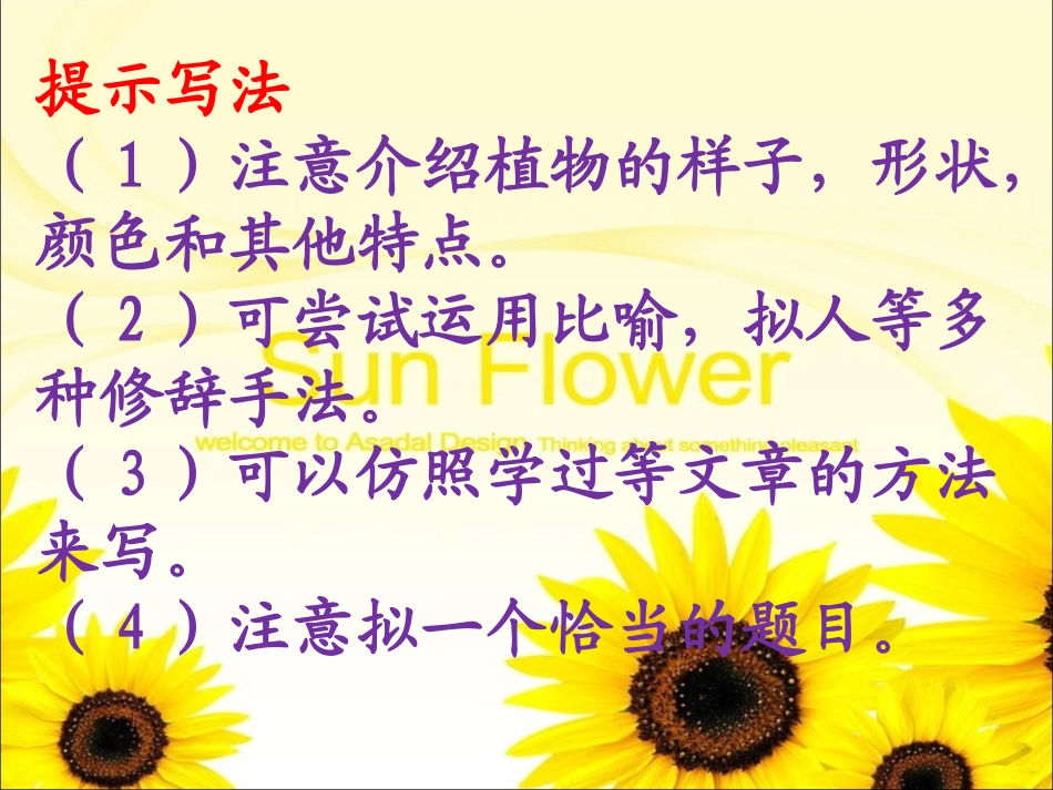 《写我喜爱的植物》教学课件_第2页