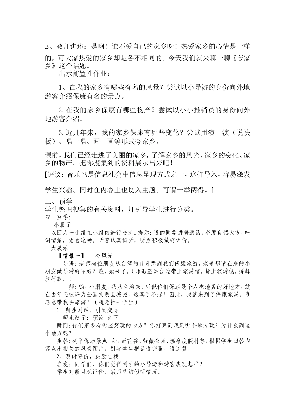 口语交际夸家乡_第2页