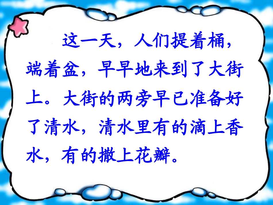 苏教版语文《欢乐的泼水节》_第3页