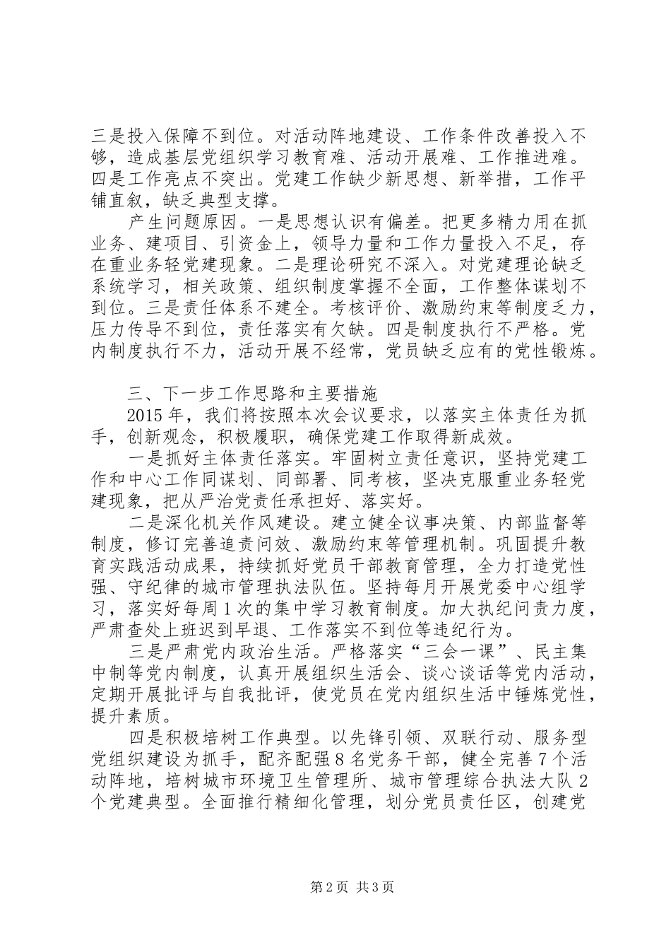 党委个人年终述职报告_第2页
