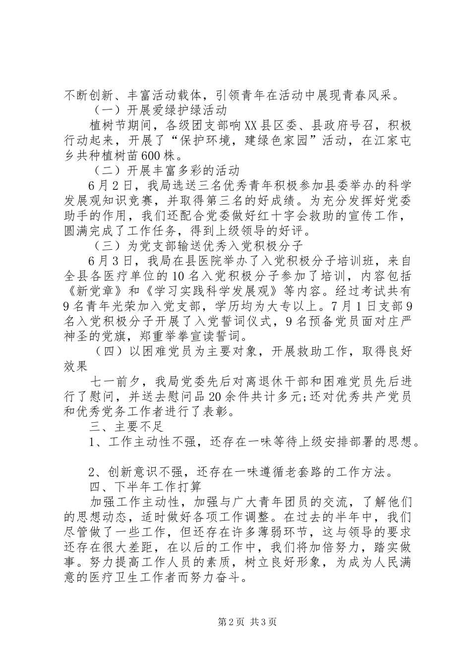 卫生局团委述职报告_第2页