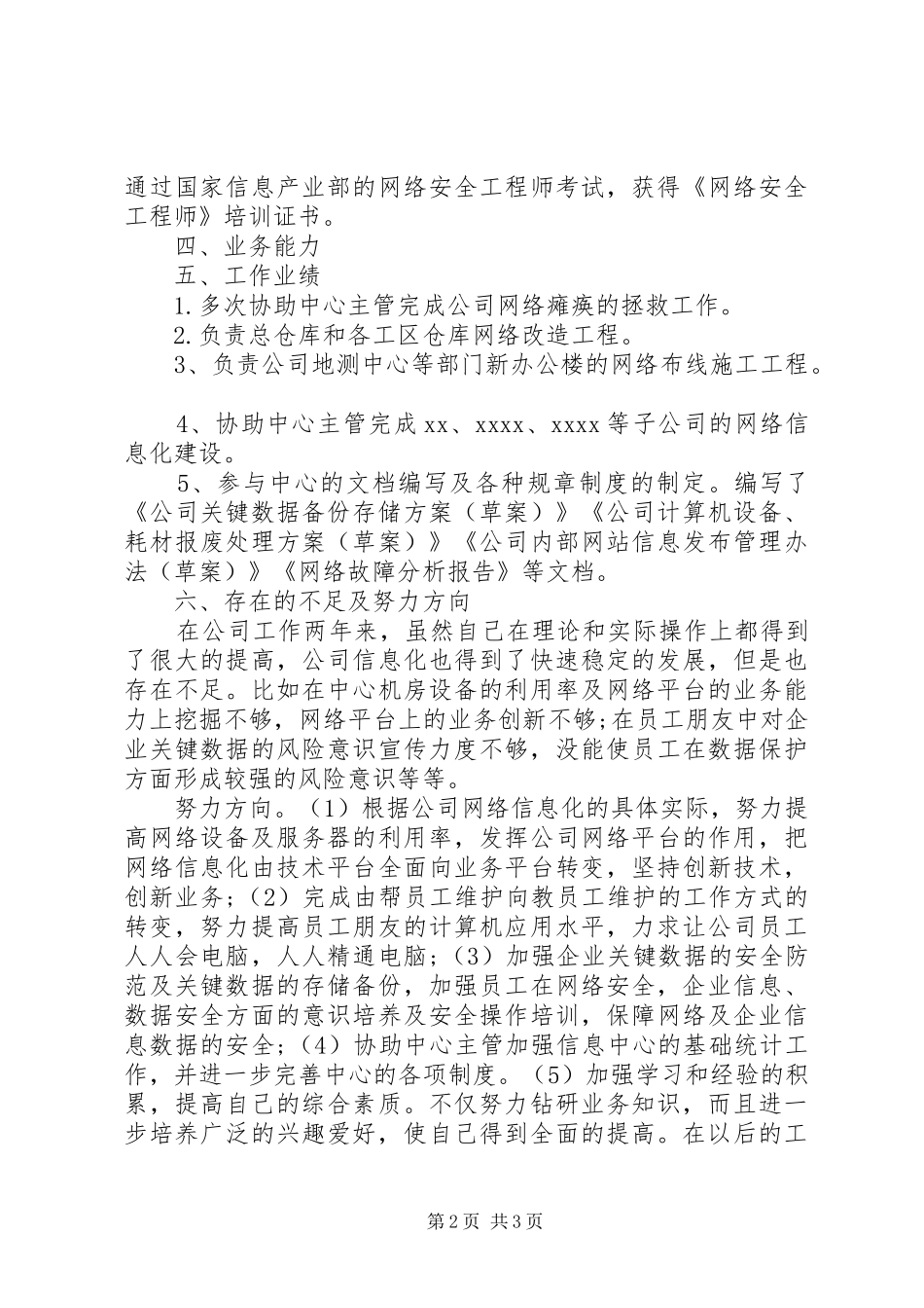 公司职员个人述职报告范文_第2页